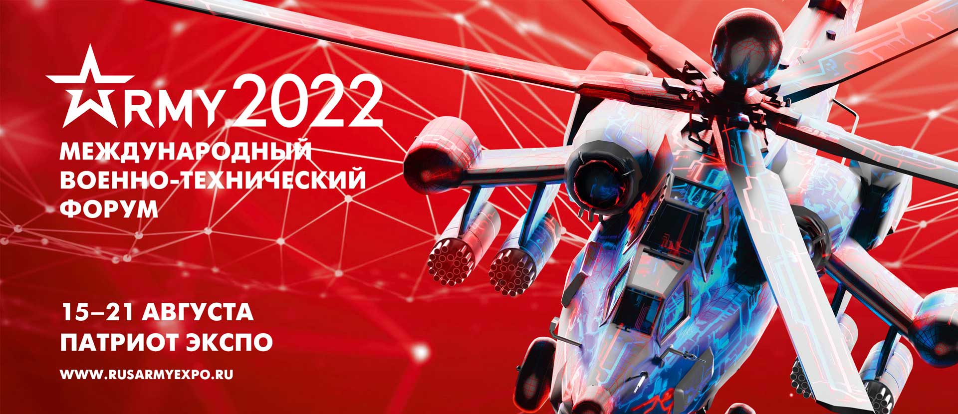 АРМИЯ 2022